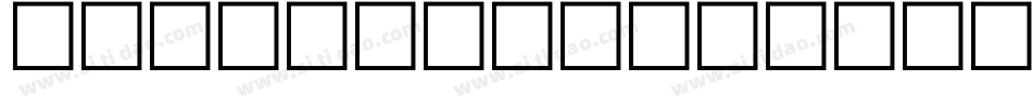 Mouldism Round Al字体转换